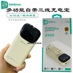 SIKENAI思科耐充电宝20000毫安大容量3C认证自带三线户外移动电源