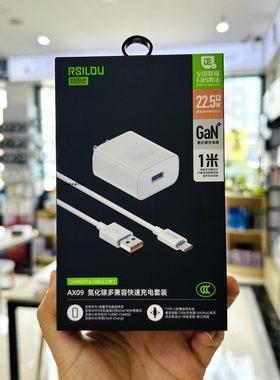 阿思络充电器套装AX09氮化镓多兼容适用手机快速充电22.5W插头+线USB口AB09白色FlashCharge便捷闪充