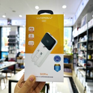 沃品S03Pro充电宝自带双线快充22.5W支持PD新国标防火3C移动电源A