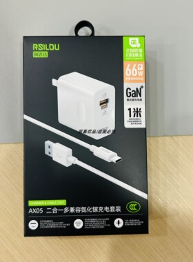 阿思络AX05二合一多兼容氮化镓充电套装66W瓦闪充适用于15等兼容USB双口速冲抗折断耐用充电器