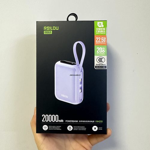 阿思络充电宝rm23d带线数显快充a