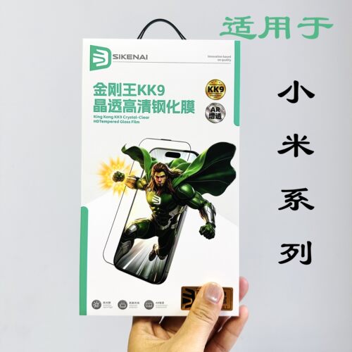 思科耐金刚王KK9小米系列钢化膜高清AR涂层防爆手机贴膜防指纹防摔手机贴膜