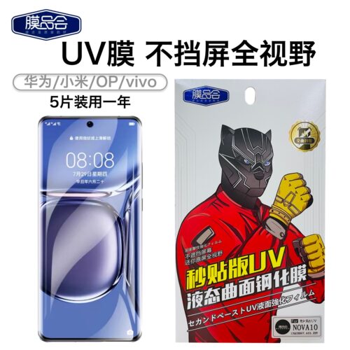 膜品会UV曲面mate50Pro钢化膜60P