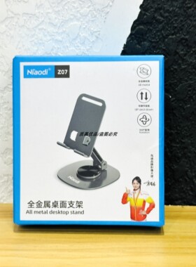 鸟迪z07全金属桌面支架可360度旋转手机平板通用支架追剧神器新款