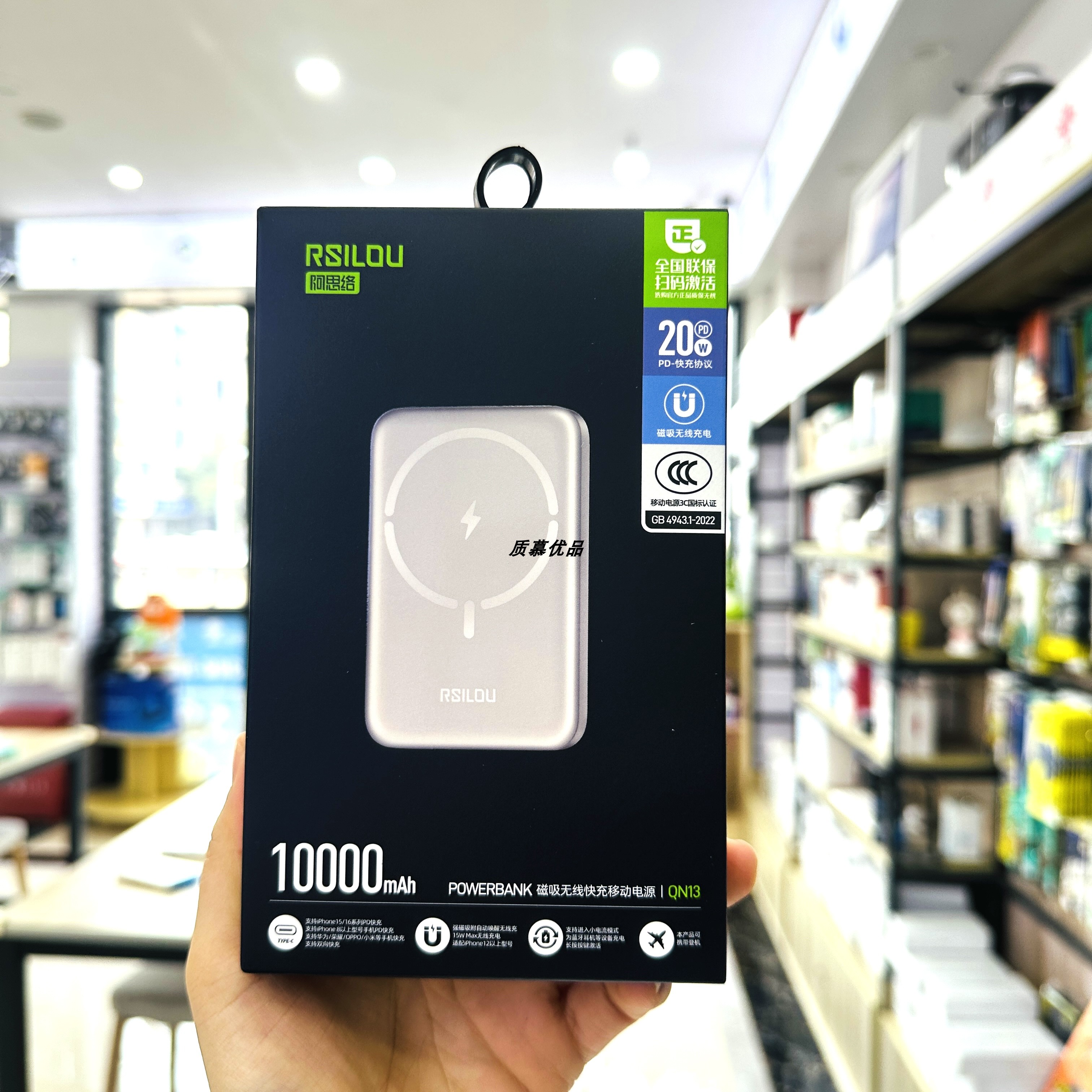 阿思络磁吸充电宝QN13快充10000