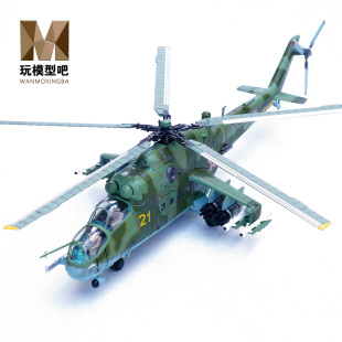 直升机俄罗斯黄21号合金成品模型14005PH 24P母鹿武装 铁流1 72米