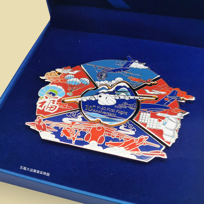 航空文创出品五福大运徽章礼盒AVIC运-20春节礼包收藏