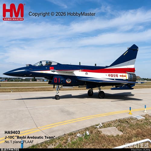 HM172J-10C表演机合金模型
