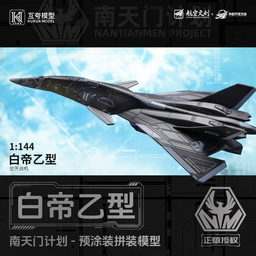 互夸1144白帝乙型免胶拼装模型