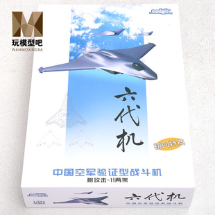 新时1:144歼-50验证战斗机中国空军北六代免胶拼装模型收藏摆件