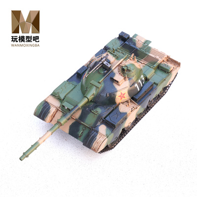 颐和172ZTZ-79坦克模型