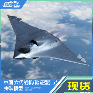 1:144歼-36第六代战机免胶分色塑料拼装模型灯光效果空军摆件