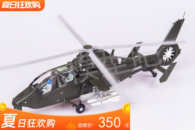 威骏1/48中国陆军航空兵合金