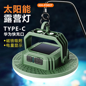 康铭太阳能防水LED应急照明灯