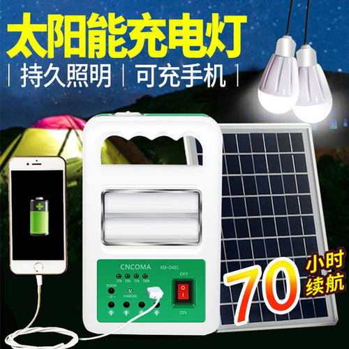 太阳能充电应急电源停电应急