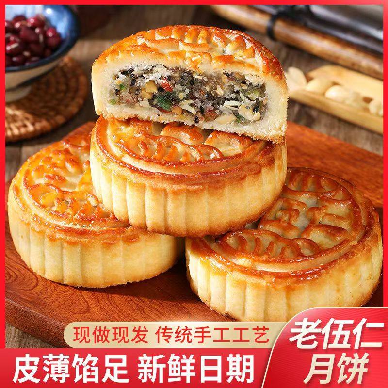 福润泽广式老式五仁月饼传统豆沙枣泥黑芝麻木糖醇中秋月饼旗舰店