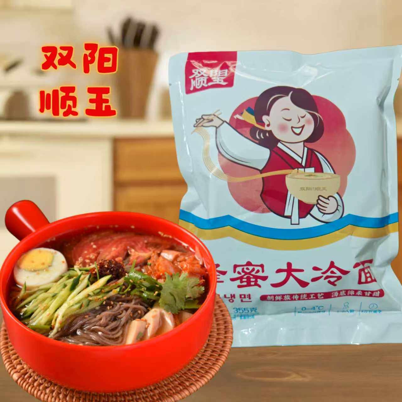 双阳顺玉冷面红水瓢上桌正宗东北韩式朝族风味蜂蜜大冷面355g/袋