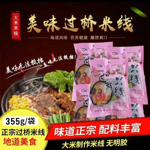 桥思源米线正宗东北过桥米线袋装