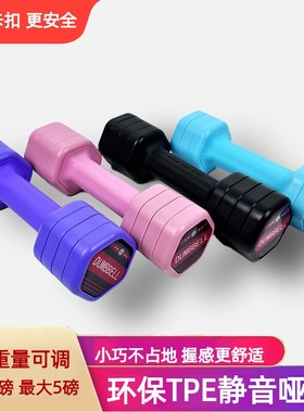 哑铃可调节女士儿童健身家用5磅重量环保纯钢快速拆卸练臂肌减肥
