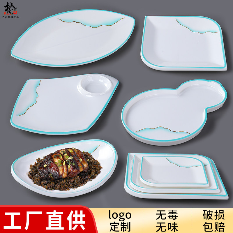 密胺餐具不规则盘子商用饺子专用盘塑料创意饭店盘子凉菜快餐盘子