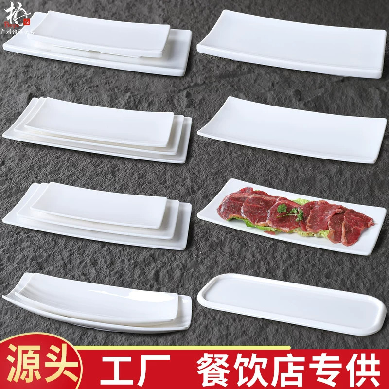 A8白色加厚密胺火锅店餐具配菜盘长方形烤肉餐盘商用塑料仿瓷盘子