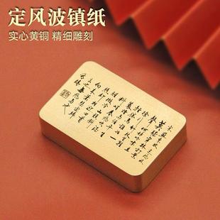 明色定风波黄铜长方形镇纸文房四宝文创礼品书法字画压纸金属镇尺