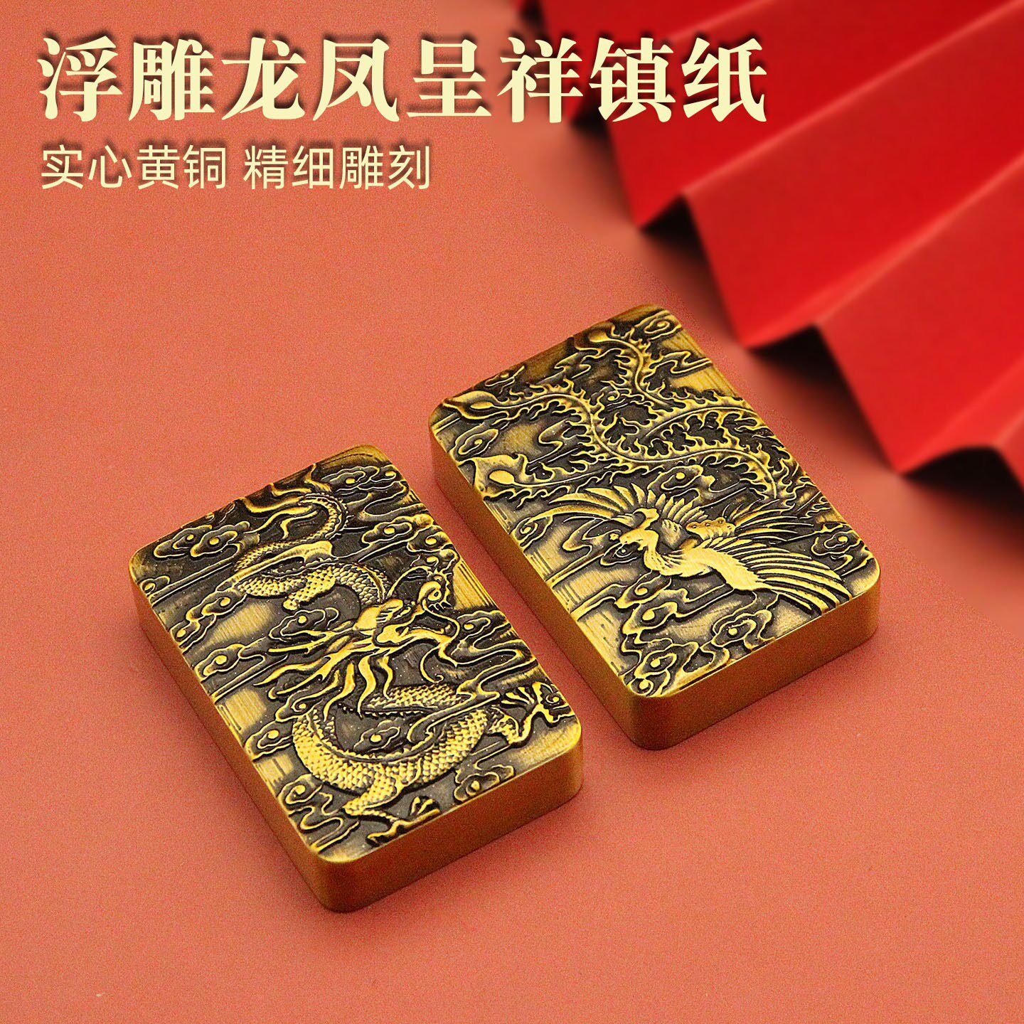 龙凤呈祥浮雕黄铜镇纸手把件文房四宝书法压纸实心复古摆件浮雕龙