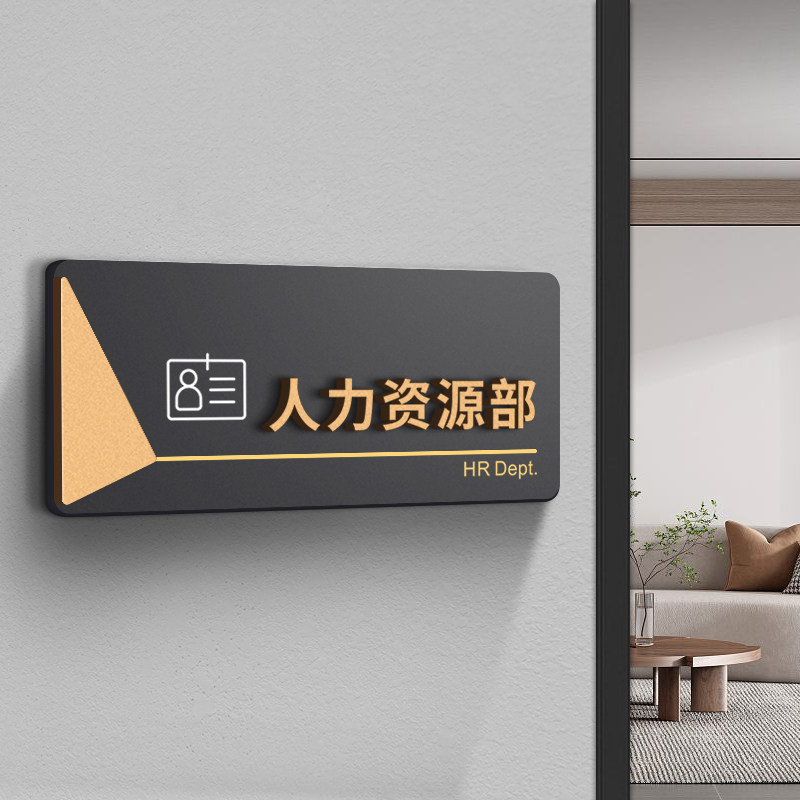 区域科室牌总监室总经办人事门口自粘牌子市场部办公室指示牌亚克力