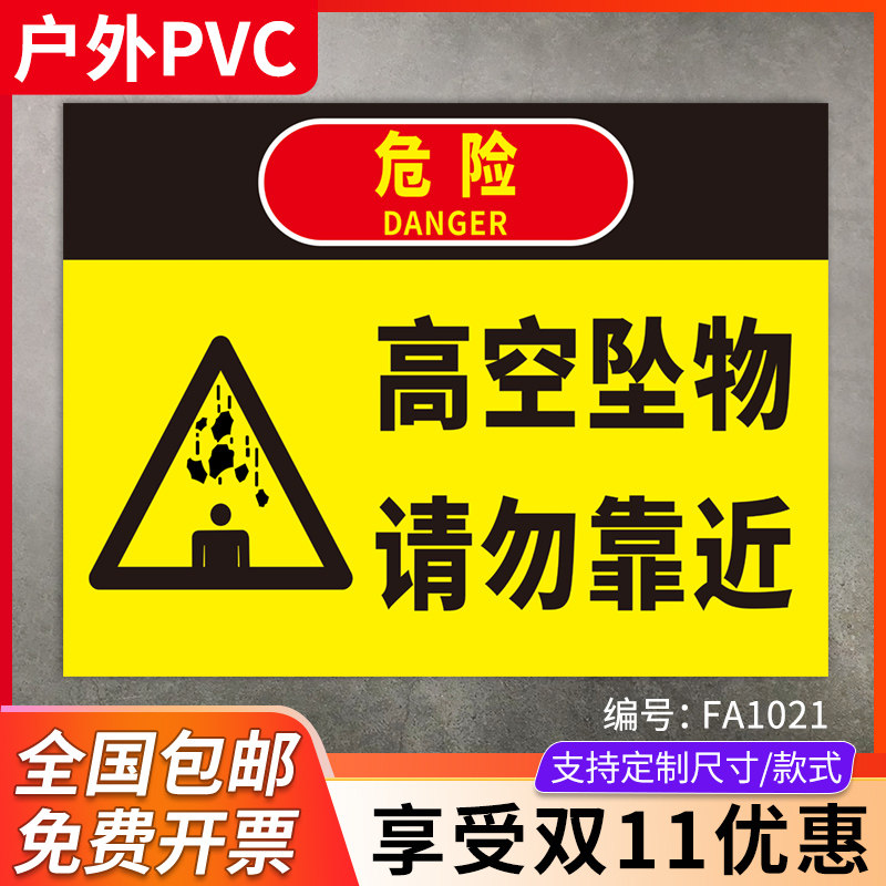 当心坠落警示牌防坠落标识严禁高空作业不系带小心坠物落物跌落防止