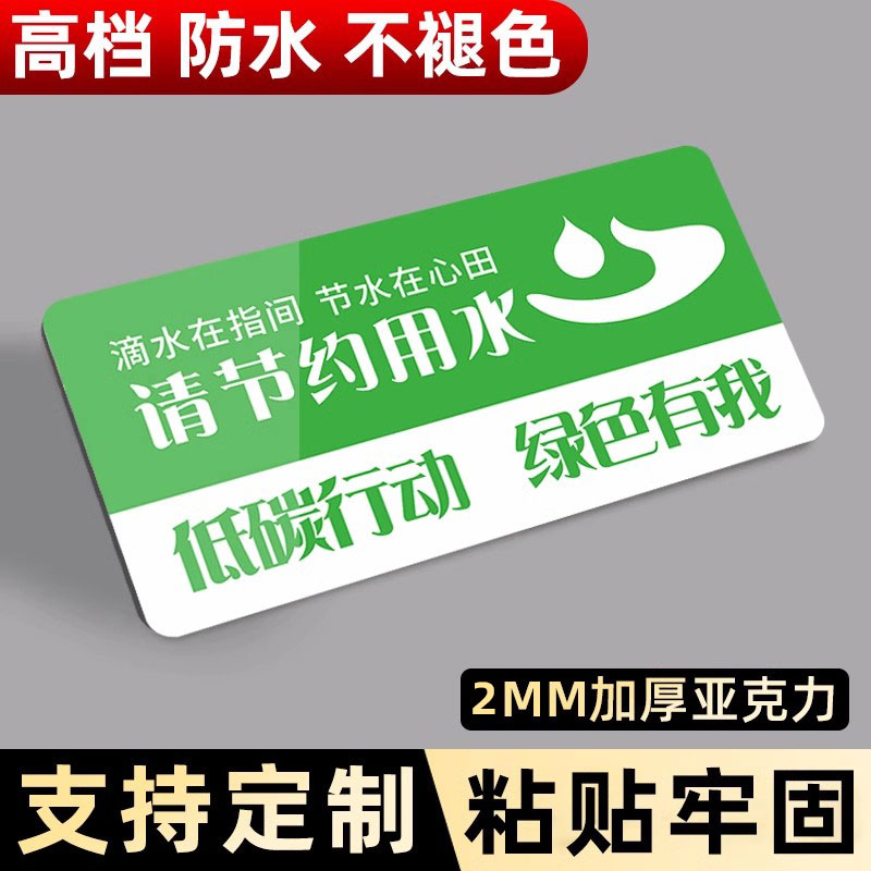 请节约用水用电标识牌随手关灯关门冷气设置空调开放节能下班关电源拔插头有电危险标志提示牌标牌亚克力定制使用感如何?