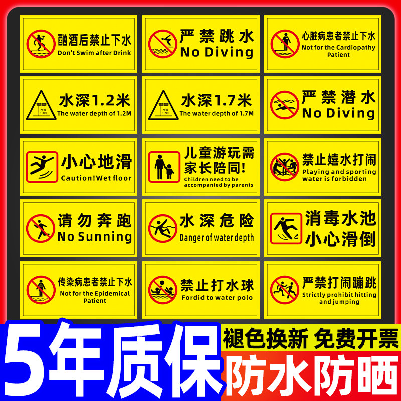游泳馆水上乐园安全标识牌泳池小心地滑温馨提示牌水深危险警告警示牌