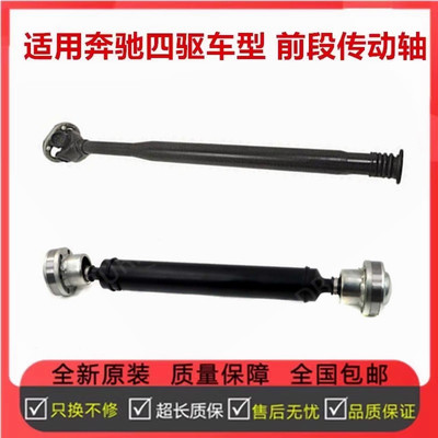 适配奔驰R300 R280 ML400 ML350 GL420 GL450 前段传动轴 转向柱