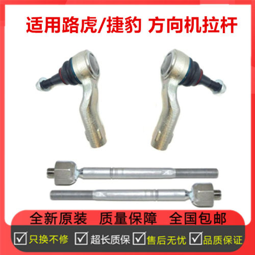 适配路虎神行者2捷豹XJXF揽胜极光发现3/4 方向机横拉杆内外球头