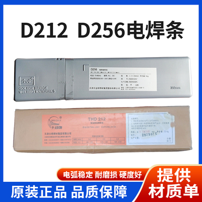 原装正品金桥大桥THD212256焊条