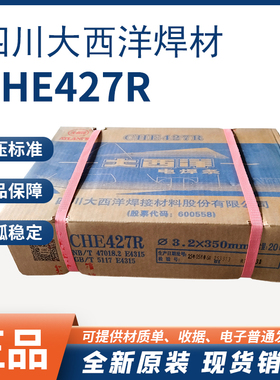 大西洋CHE427R电焊条J427 E4315P 427SHA抗氢钢碳钢焊条3.2 4.0mm
