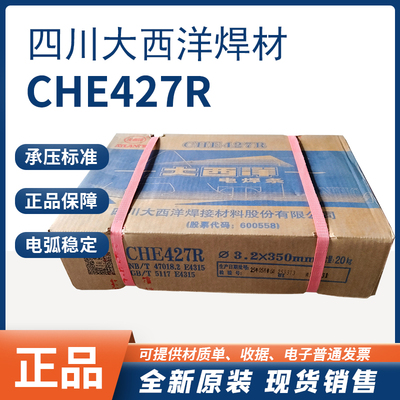 正品大西洋焊材CHE427电焊条