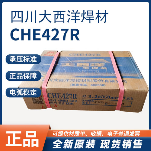 正品大西洋焊材CHE427电焊条