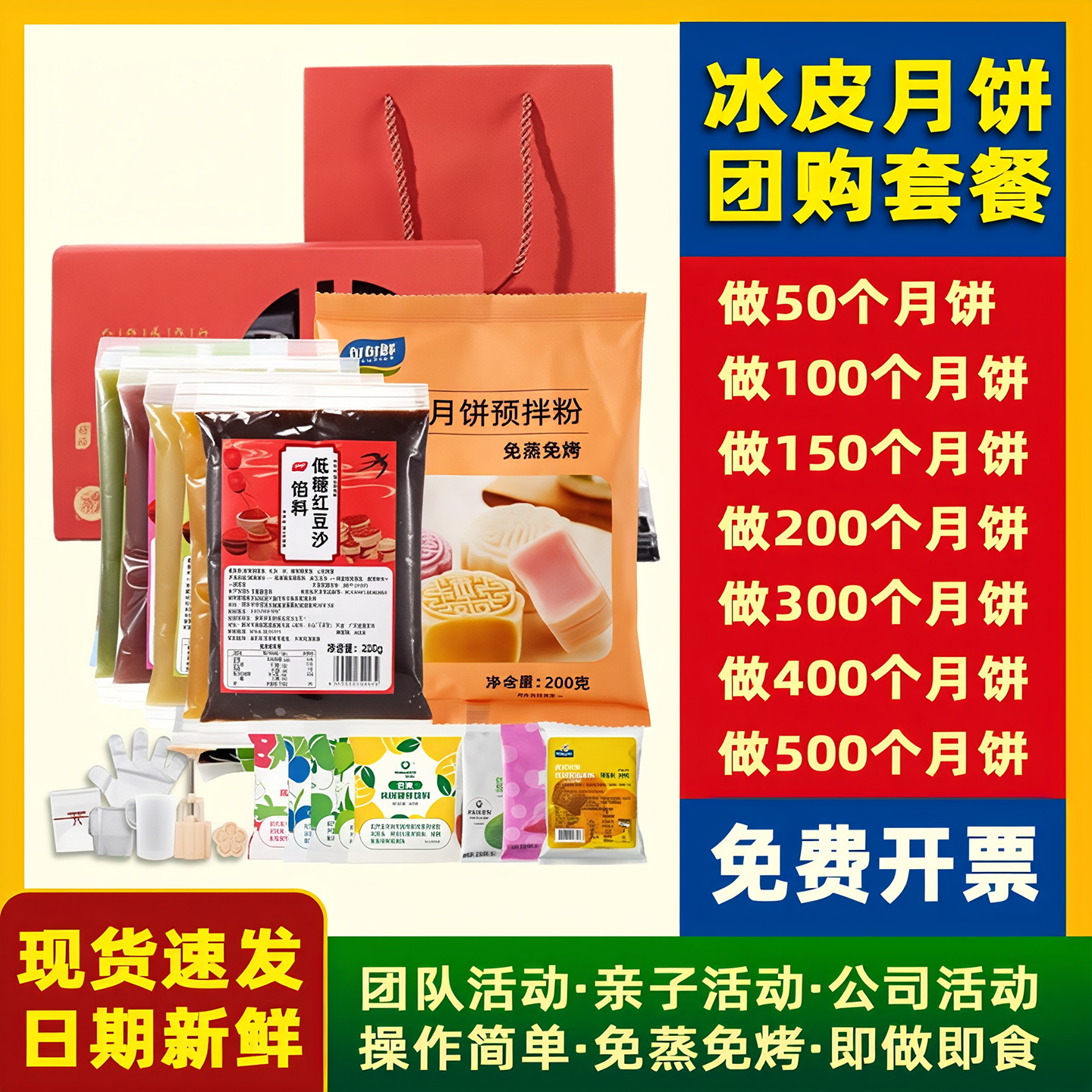 冰皮月饼预拌粉套餐全套材料制作中秋节手工diy团建自制套装商用