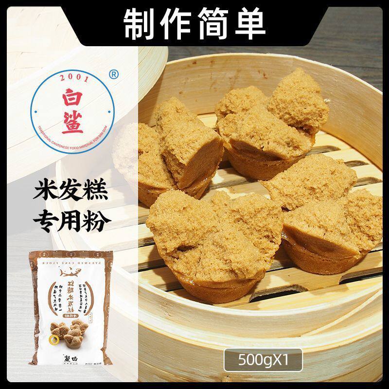白鲨红糖米发糕专用粉 家用做发糕米馒头专用粉烘焙原料 糕点500g