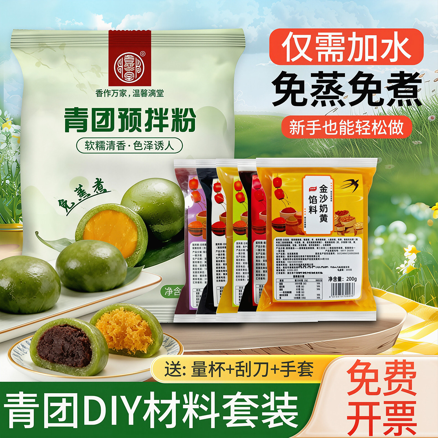 青团预拌粉专用粉制作材料免蒸diy材料包全套自制做原材料艾草粉