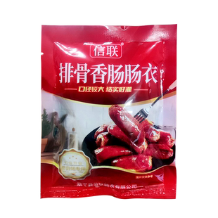 排骨肠衣香肠专用工具大号粗肠衣灌香肠家用食品级自制鸭脚包肉