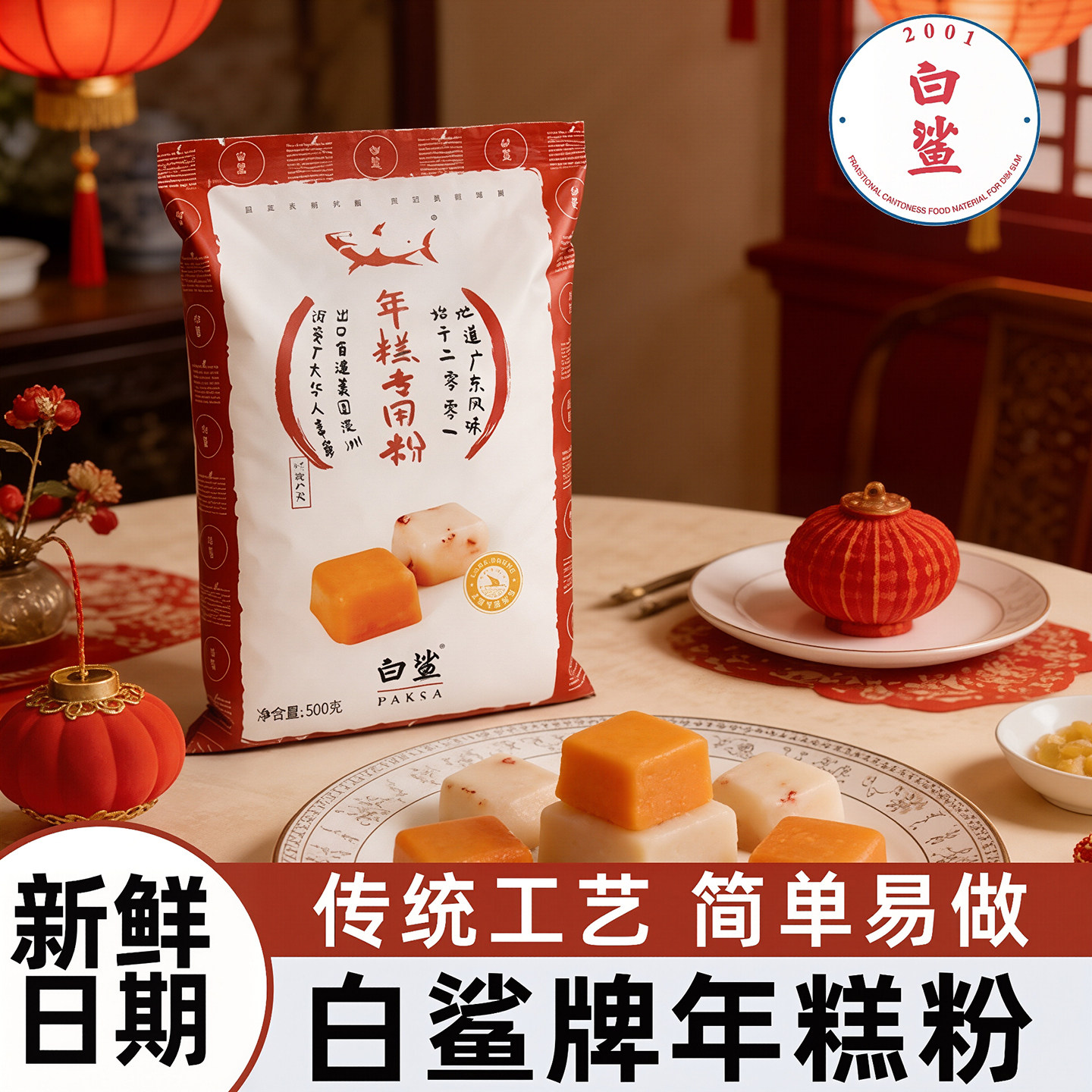 烘焙原料白鲨年糕专用粉水磨年糕条韩式芝士年糕炒年糕专用粉500g,粮油调味/速食/干货/烘焙,预拌粉,淘宝优惠券,粉丝福利购,淘宝优惠卷