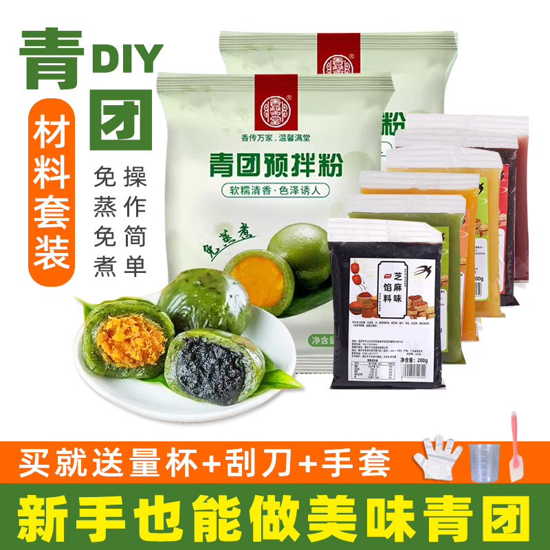 新博明青团预拌粉专用粉制作材料