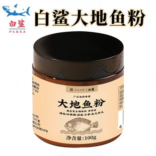 云吞面汤底调料小包装 白鲨正宗广东大地鱼粉 比目鱼老广味广式