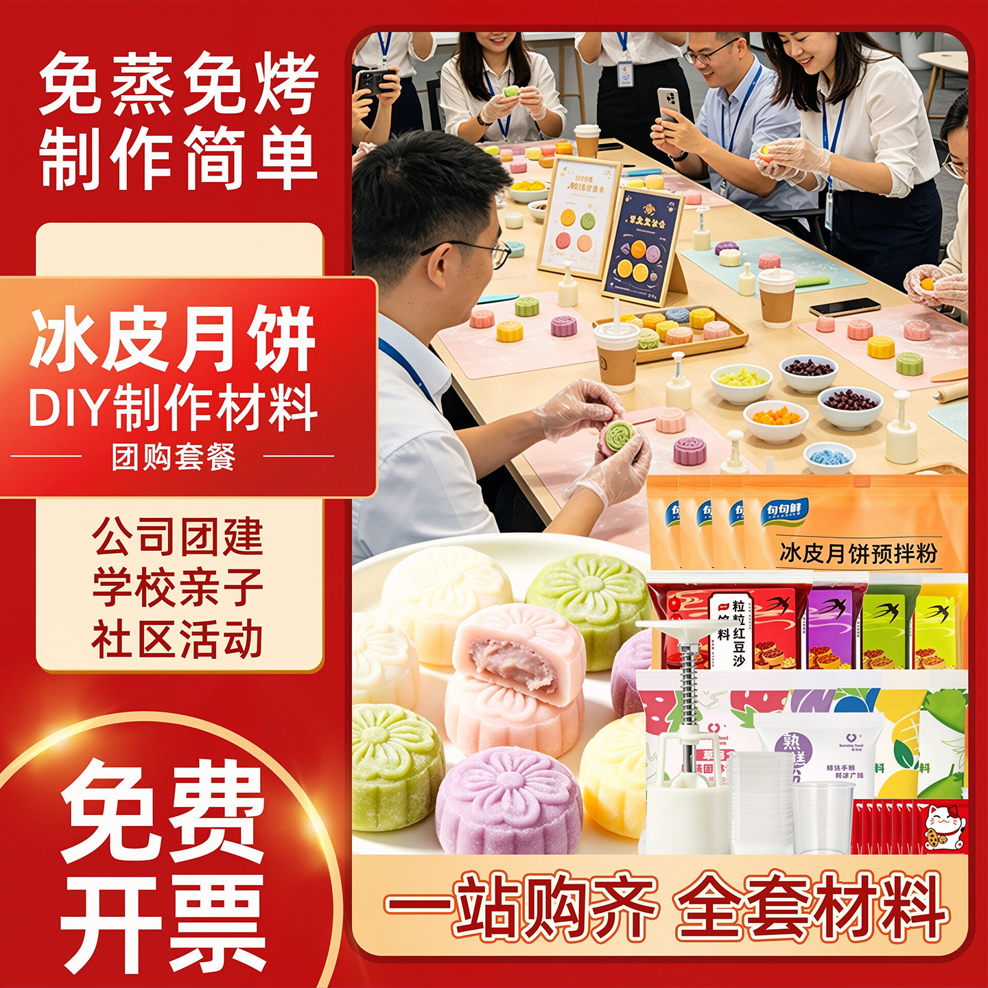 中秋冰皮月饼预拌粉套餐全套材料制作手工diy自制套装幼儿园团建