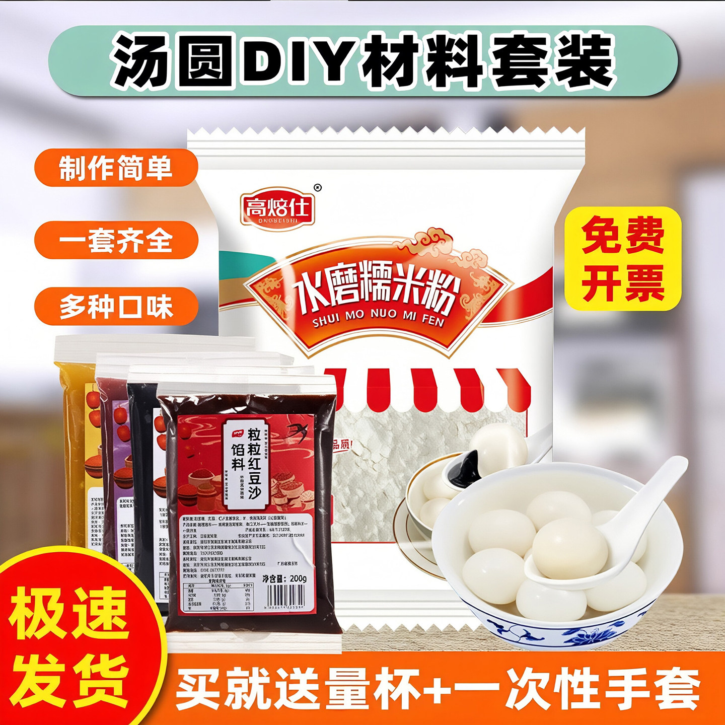 汤圆diy制作材料自制手工套餐全套芝麻家用五彩元宵冬至材料包做,粮油调味/速食/干货/烘焙,汤圆/元宵,淘宝优惠券,粉丝福利购,淘宝优惠卷