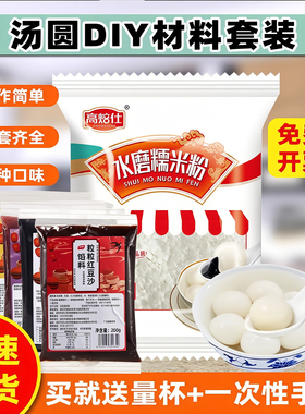 汤圆diy制作材料自制手工套餐全套芝麻家用五彩元宵冬至材料包做
