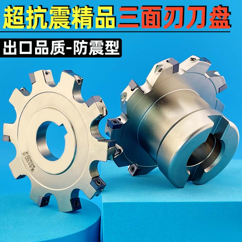 三面刃铣刀盘数控三面刃铣刀片套式SMD片式SMC开槽三面刃T型槽刀