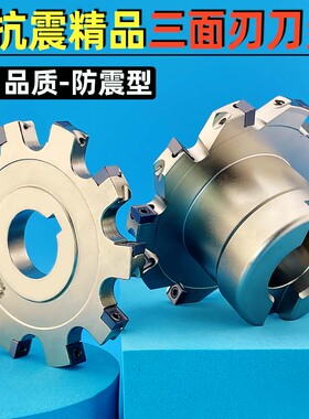 三面刃铣刀盘数控三面刃铣刀片套式SMD片式SMC开槽三面刃T型槽刀