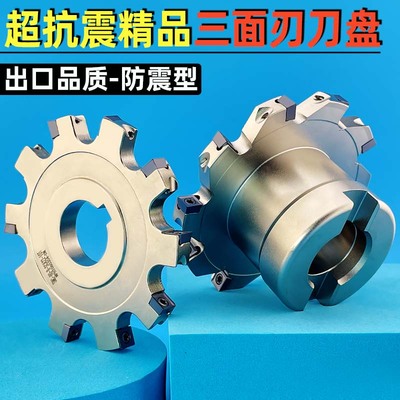 三面刃铣刀盘数控三面刃铣刀片套式SMD片式SMC开槽三面刃T型槽刀